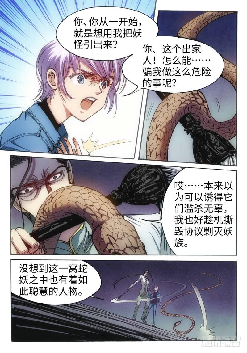 52.荒宅魅影（11）6