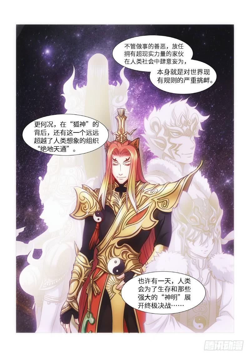 56.第一季尾声 狐变（01）2