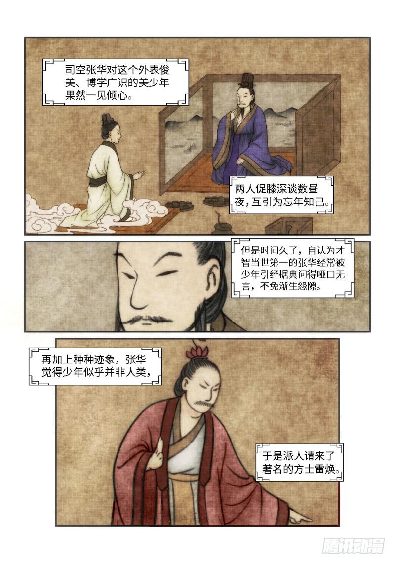 56.第一季尾声 狐变（01）6