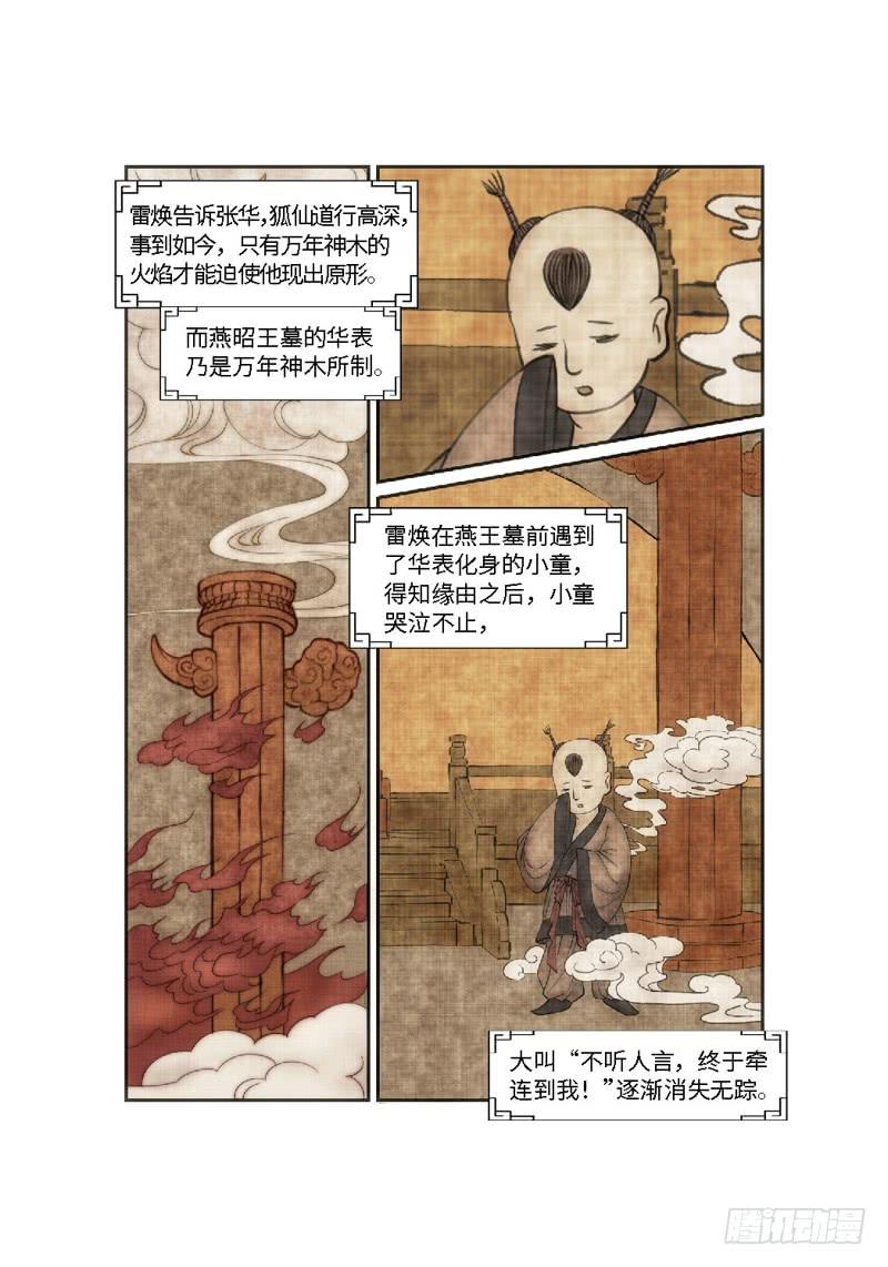 56.第一季尾声 狐变（01）8