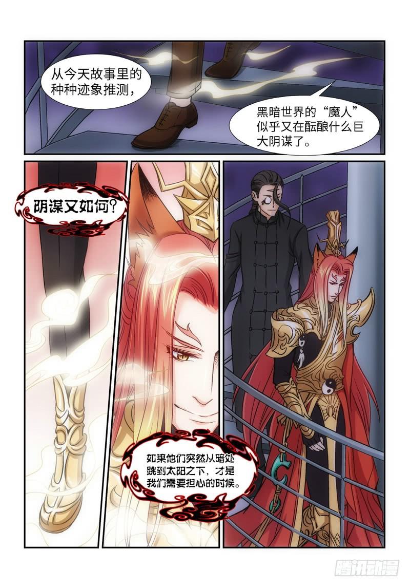 57.第一季尾声 狐变（02）8