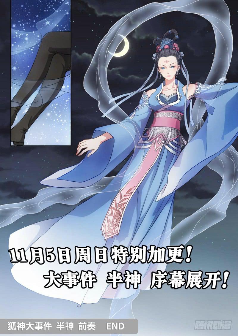 77.大事件 半神 前奏（03）7