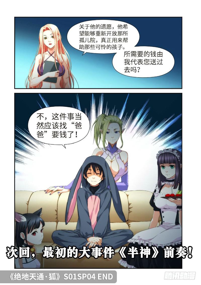 74.余波·第一日13