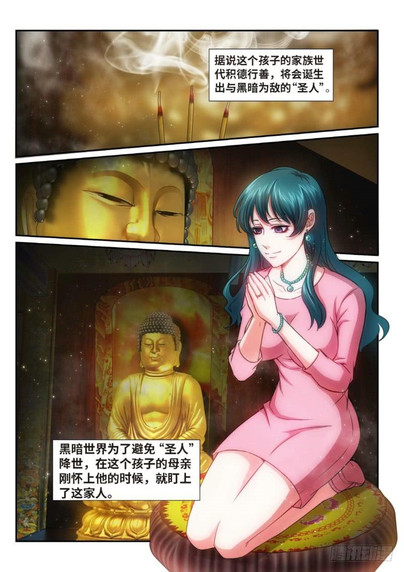 79.半神·降临篇（01）7
