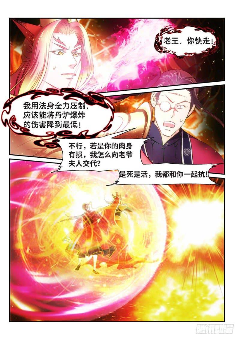 82.半神·降临篇（04）3