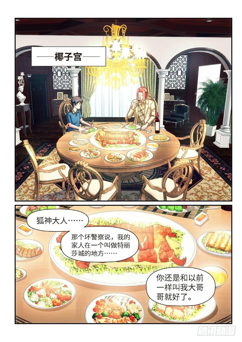 88.半神·降临篇（10）0