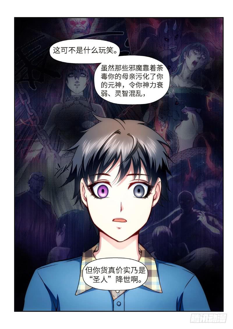 88.半神·降临篇（10）2