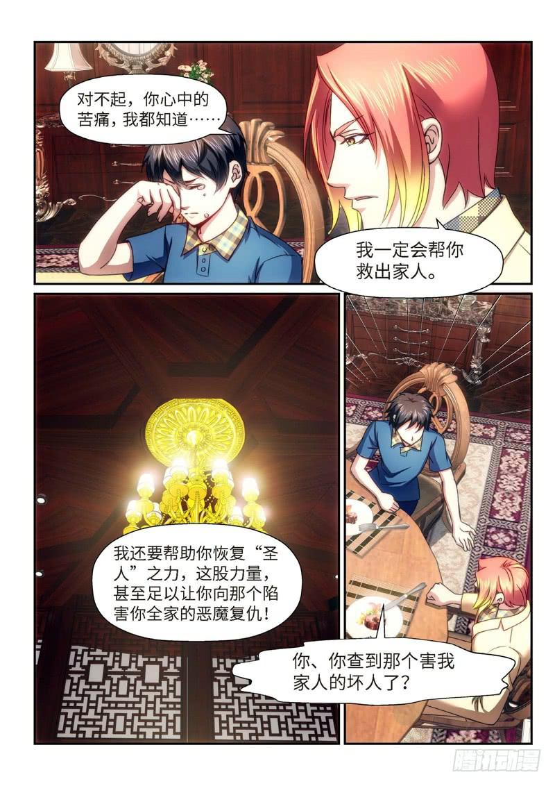88.半神·降临篇（10）4