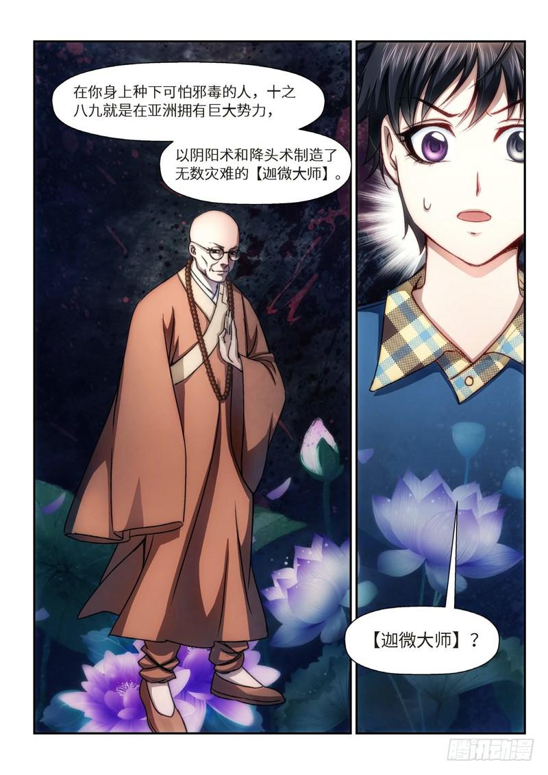 88.半神·降临篇（10）6