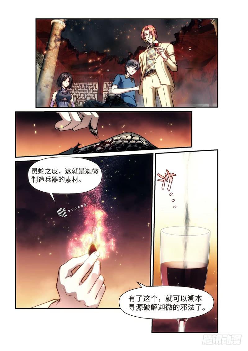 91.半神·降临篇（13）4