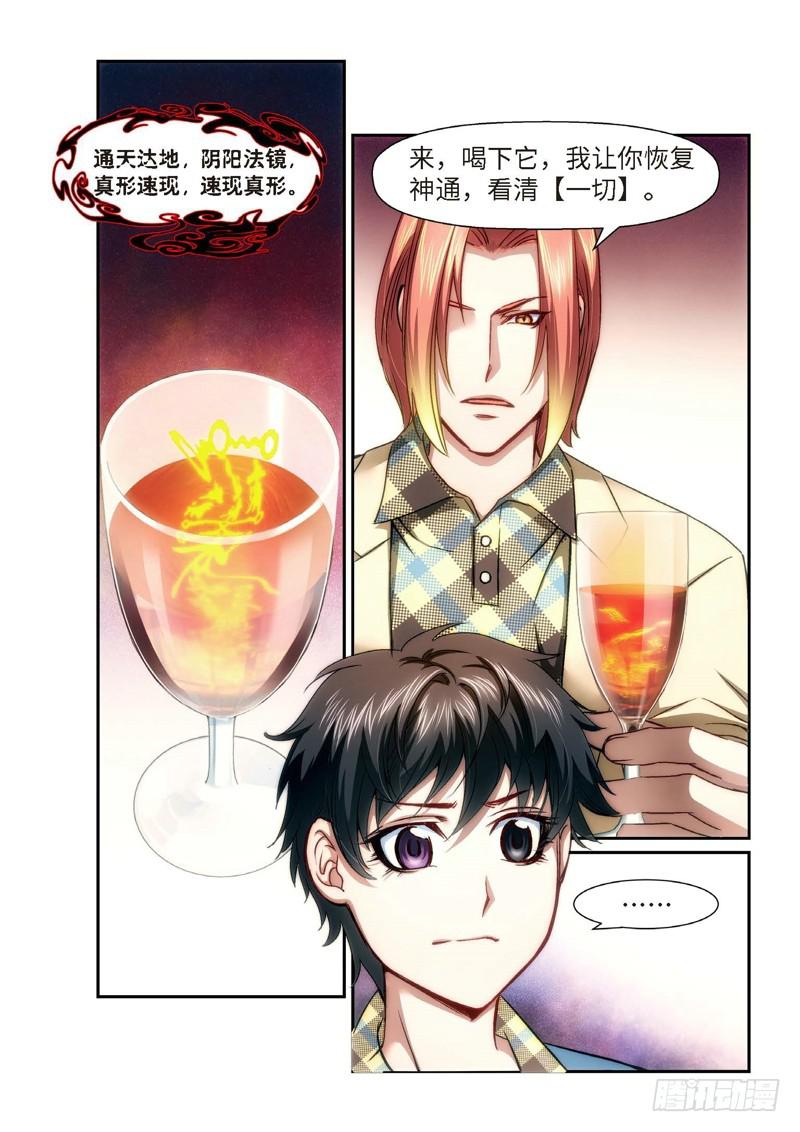 91.半神·降临篇（13）5