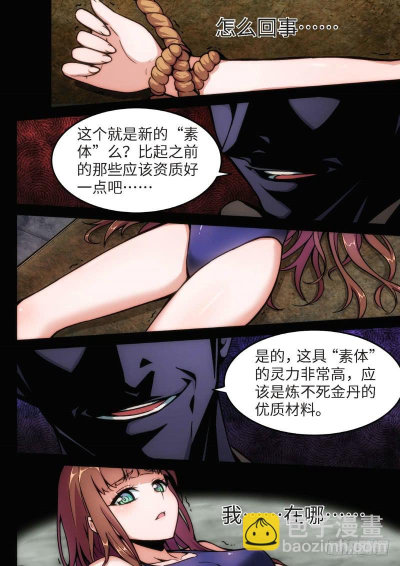 98.半神·降临篇（20）5