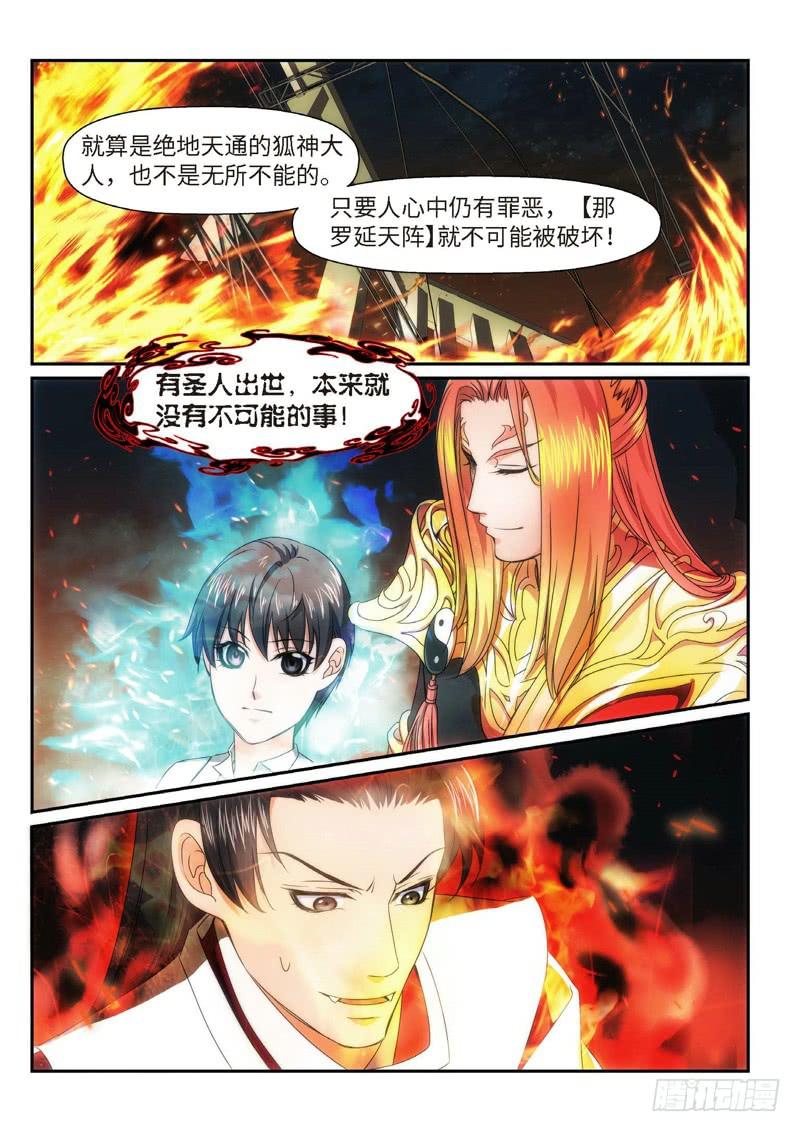 100.半神·降临篇（22）3