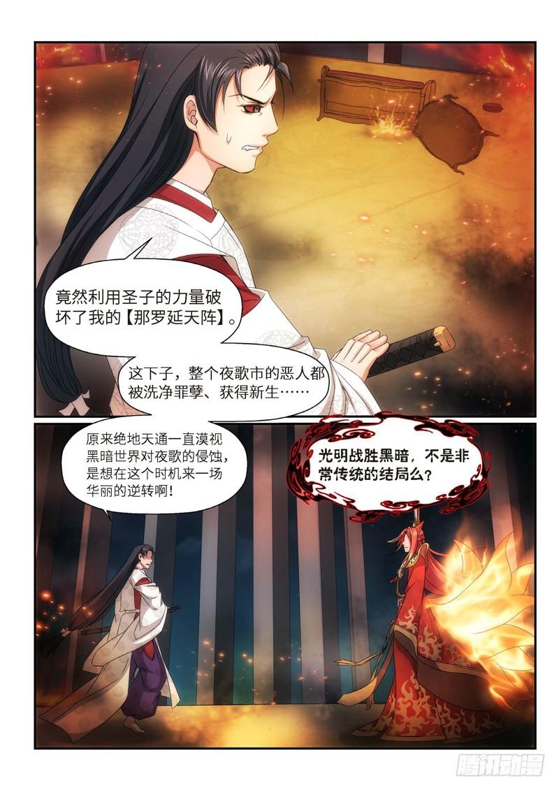 102.半神·降临篇（24）2
