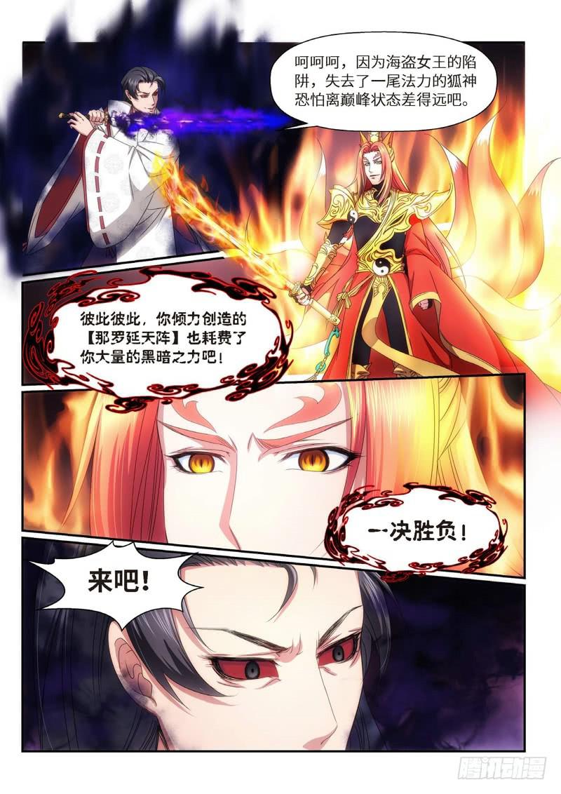 102.半神·降临篇（24）5