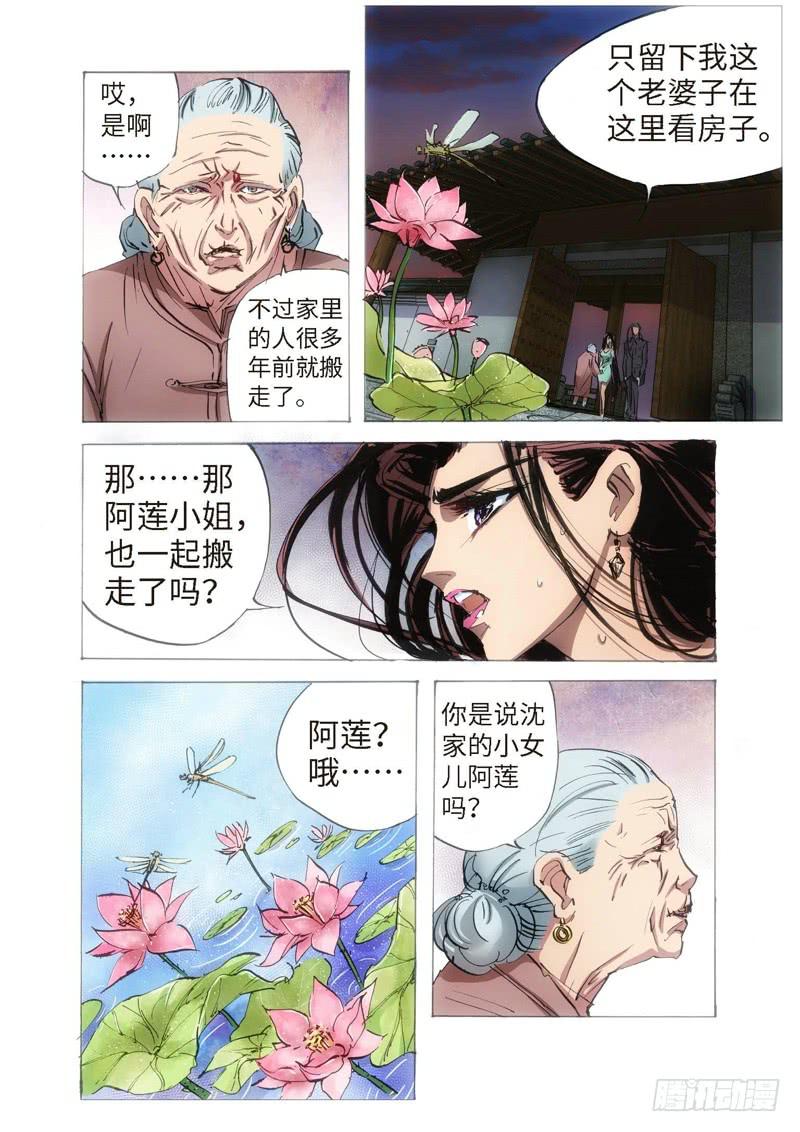 117.半神 支线 冥婚（10）0