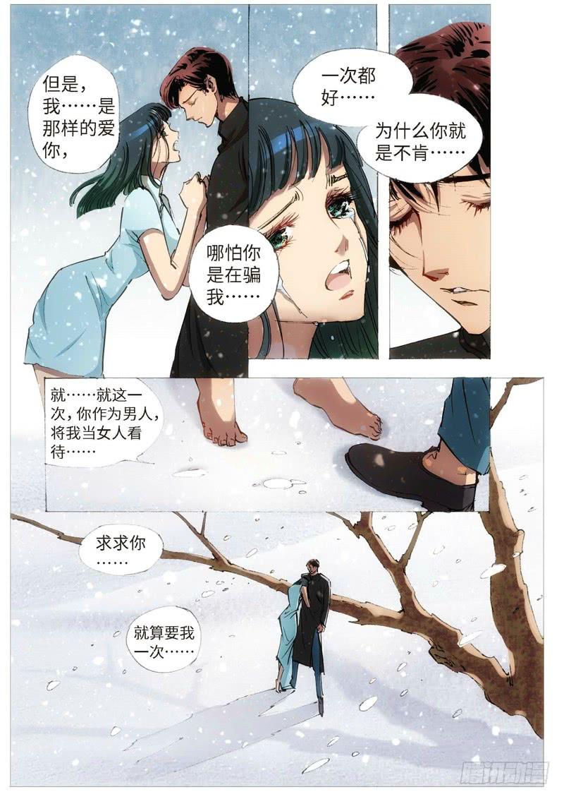 117.半神 支线 冥婚（10）3