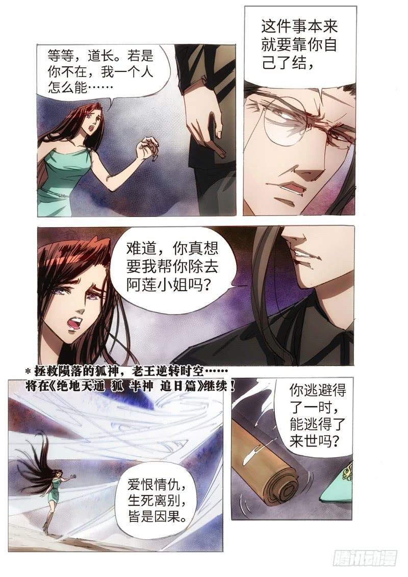 120.半神 支线 冥婚（13）3