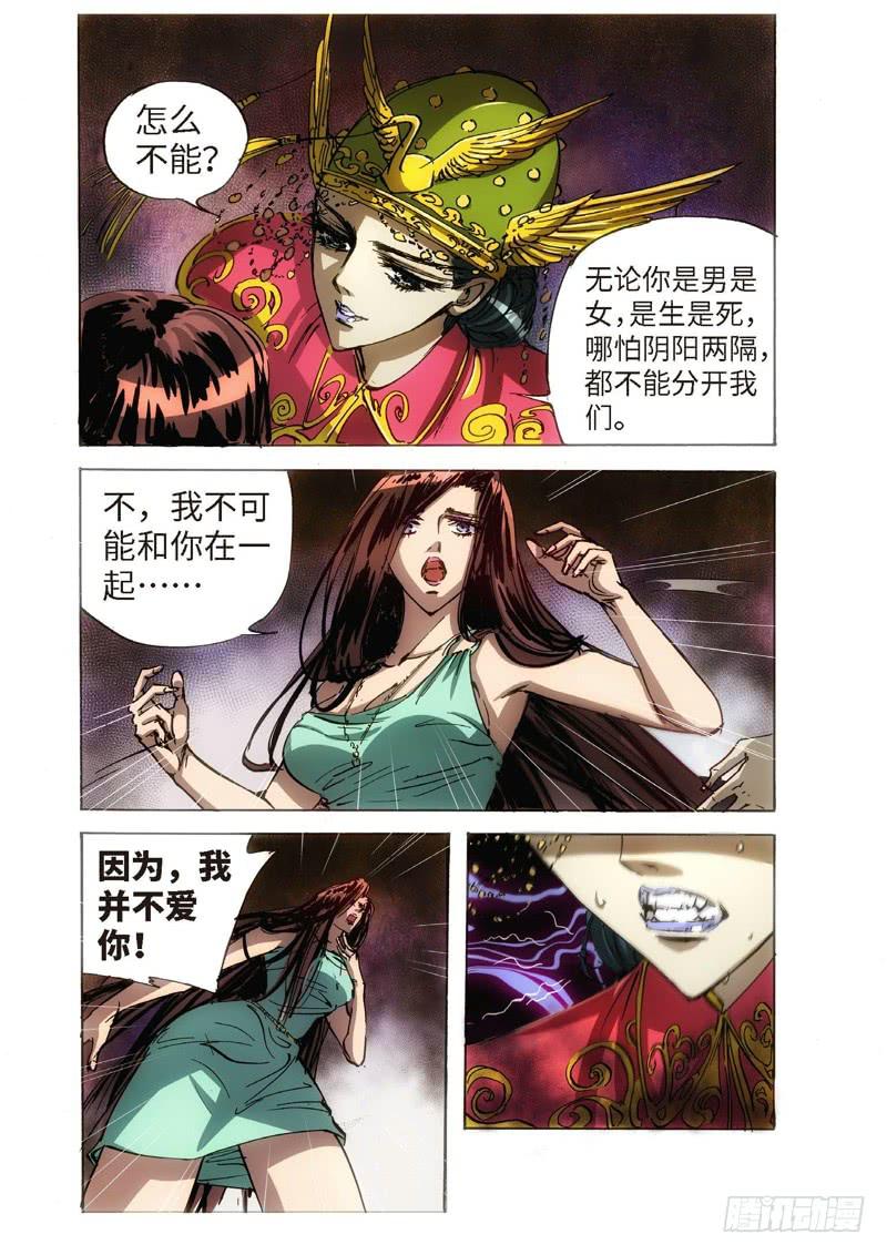 121.半神 支线 冥婚（14）7