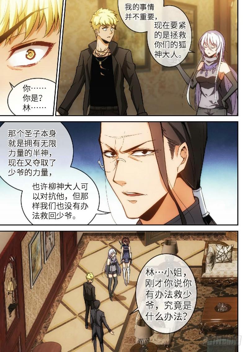 125.半神·追日篇前奏（02）0