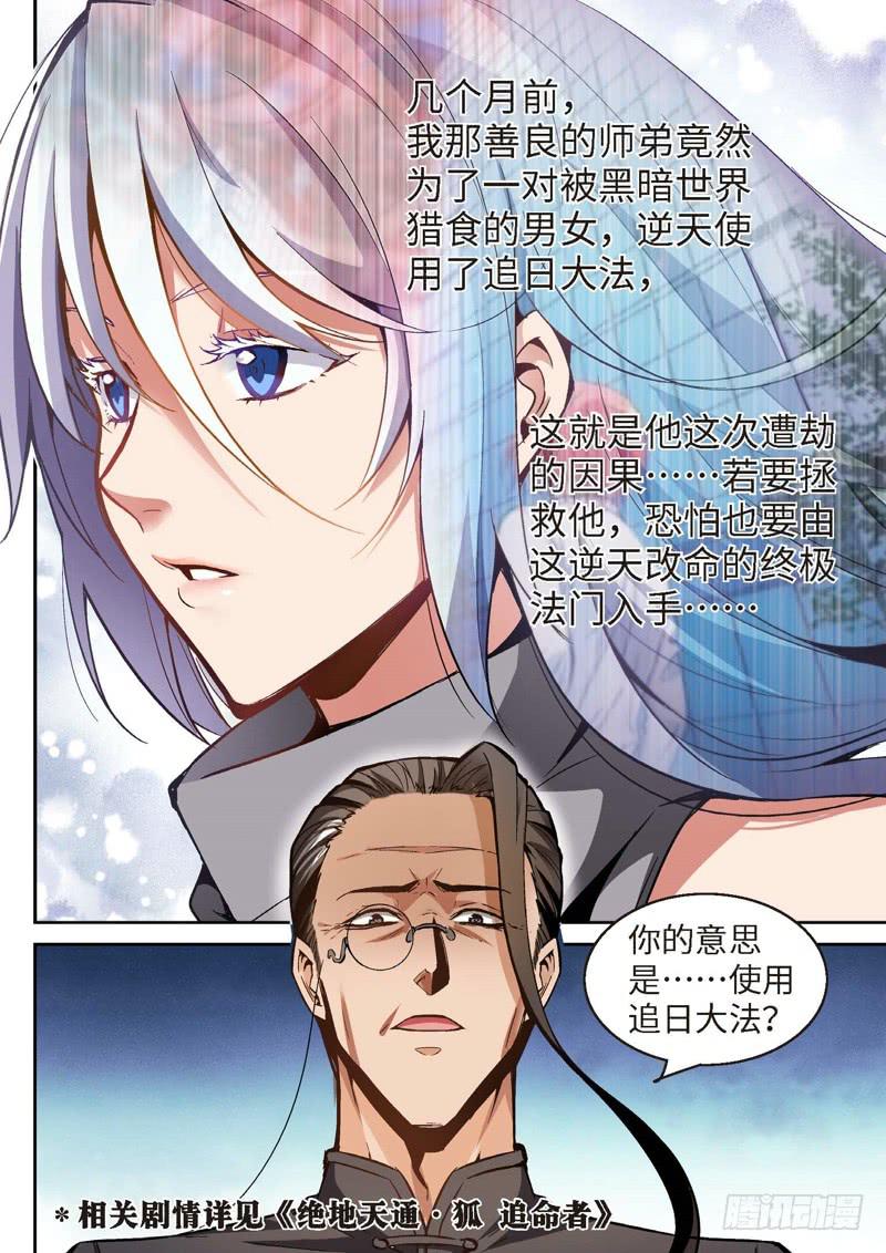 125.半神·追日篇前奏（02）1