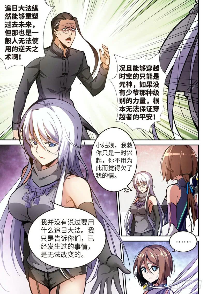125.半神·追日篇前奏（02）2