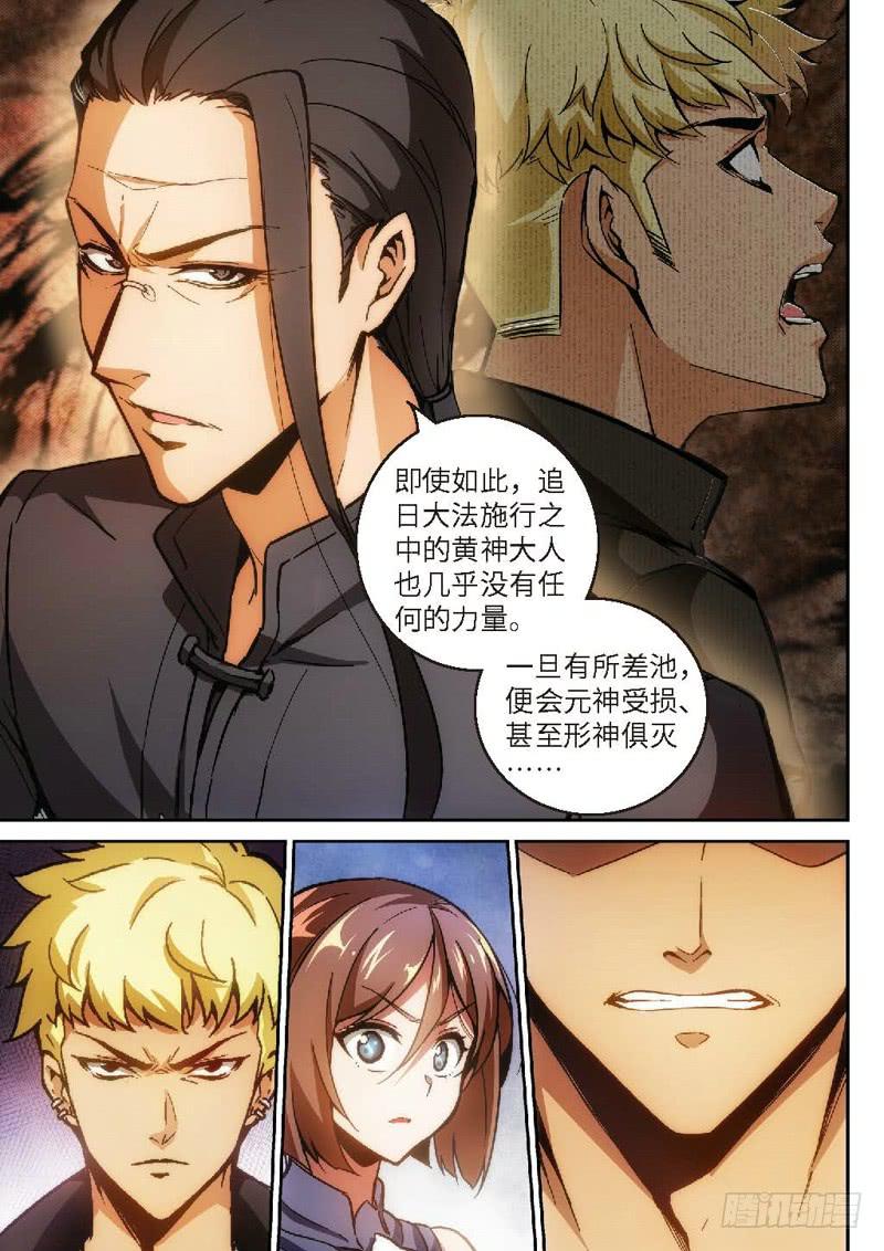 126.半神·追日篇前奏（03）0