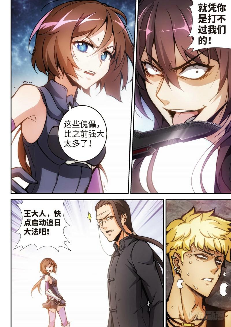 126.半神·追日篇前奏（03）7