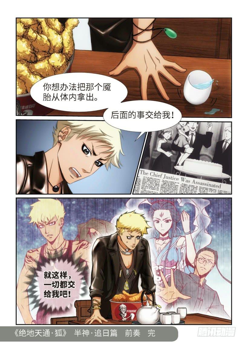 127.半神·追日篇前奏（04）11