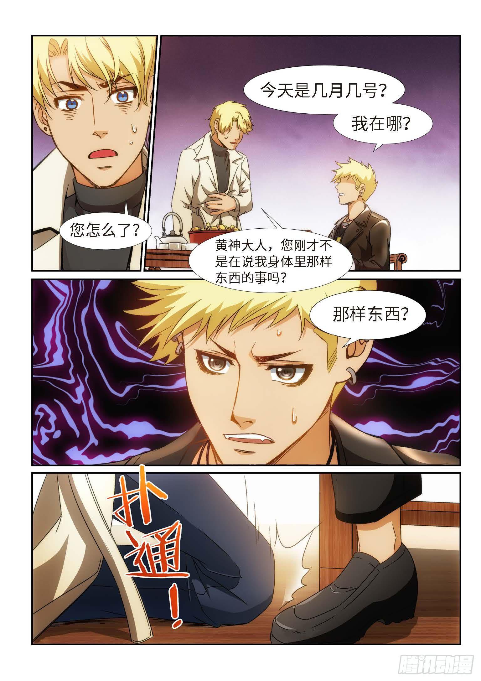 127.半神·追日篇前奏（04）9