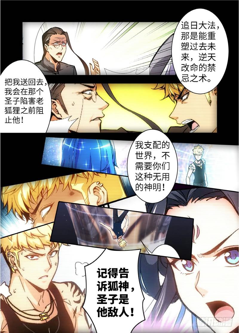 137.半神·追日篇（10）6
