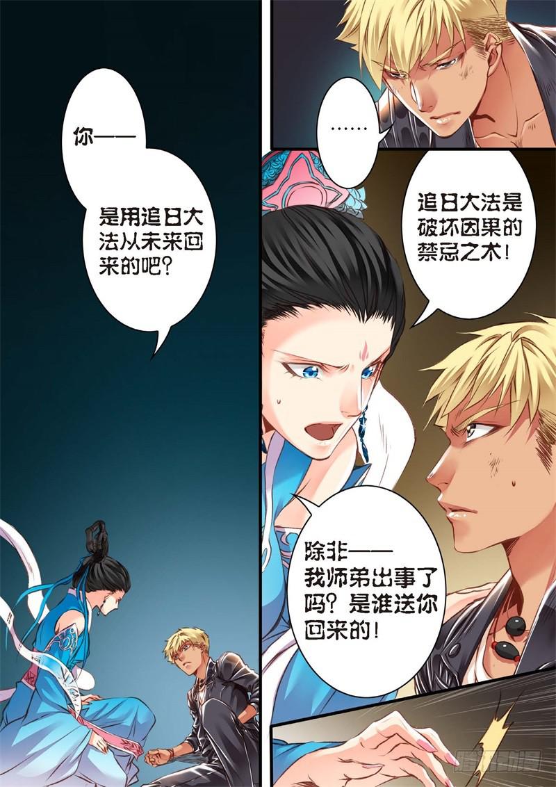 138.半神·追日篇（11）0