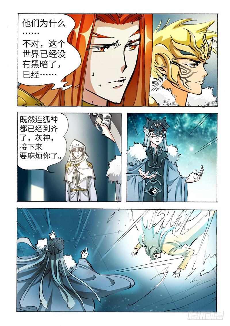 146.半神·追日篇（19）6