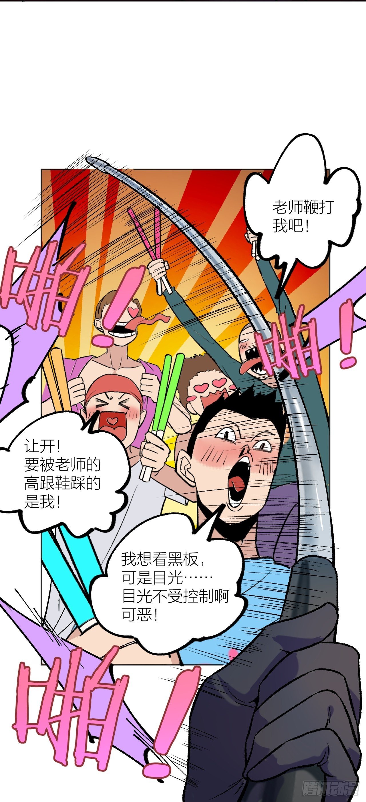 老师再打我一次11