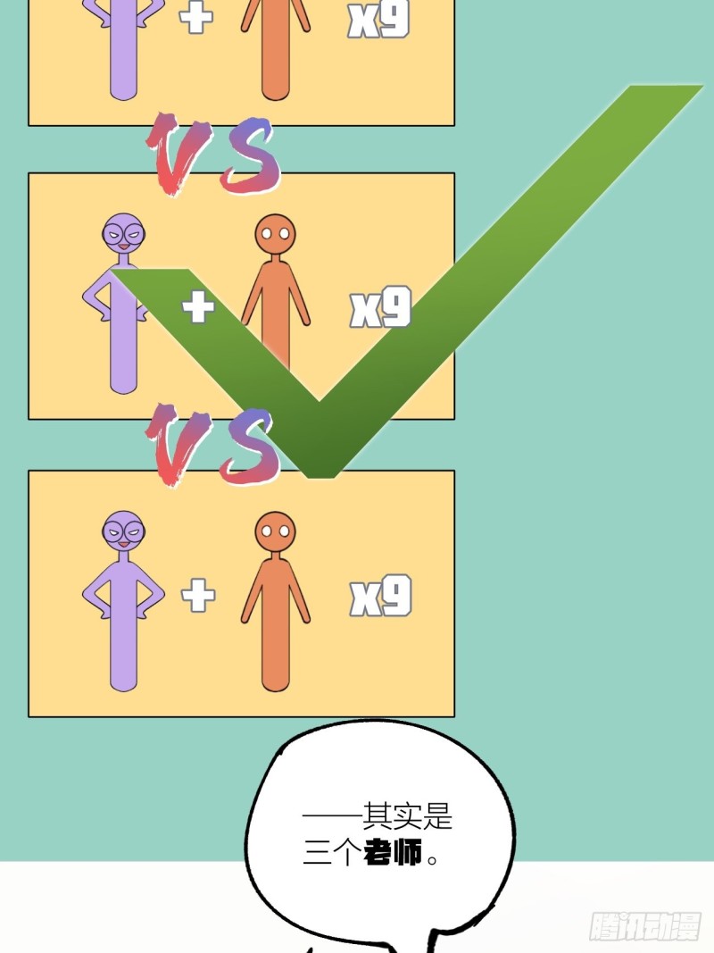 三个老师11