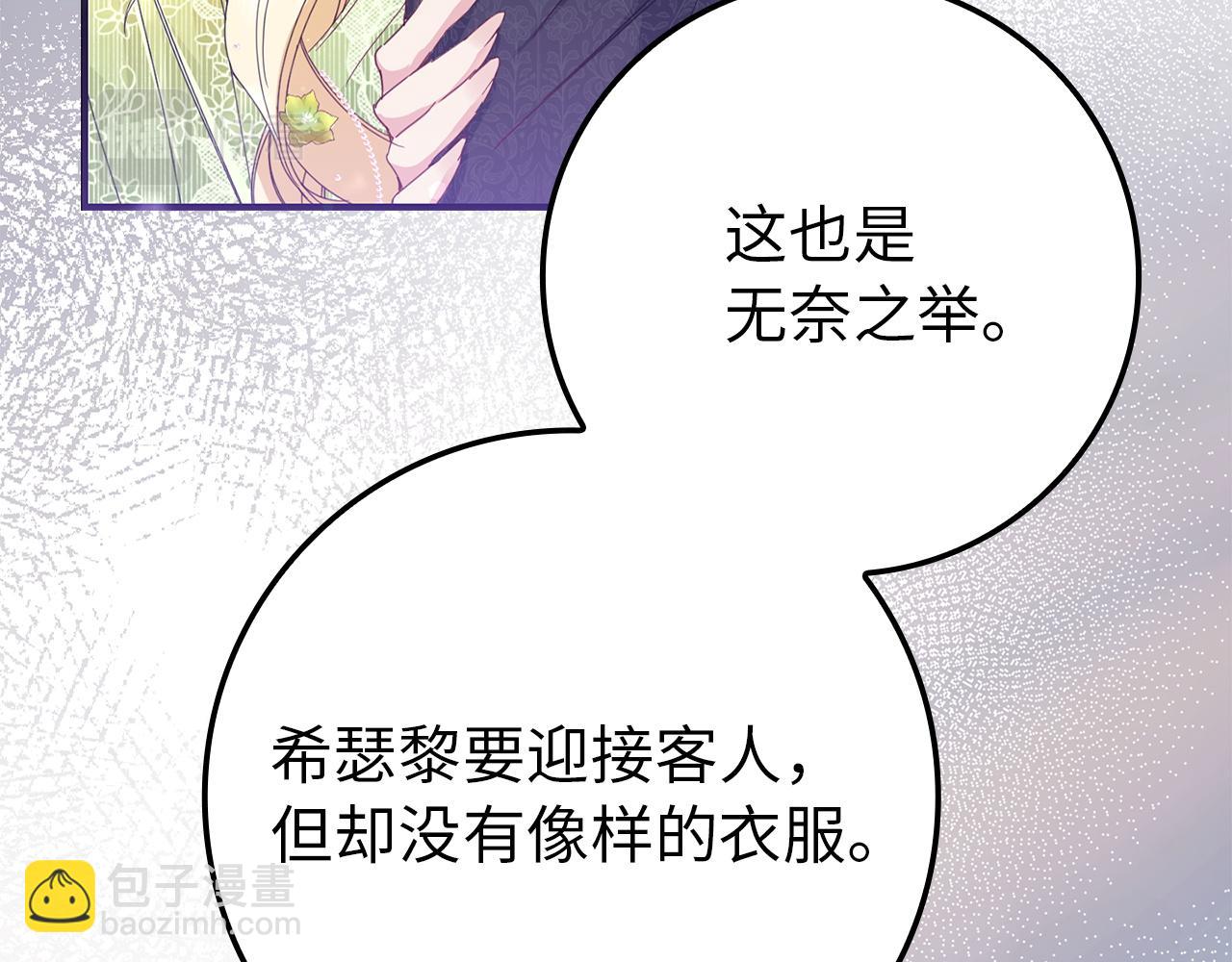 第8话 谁才是外人106