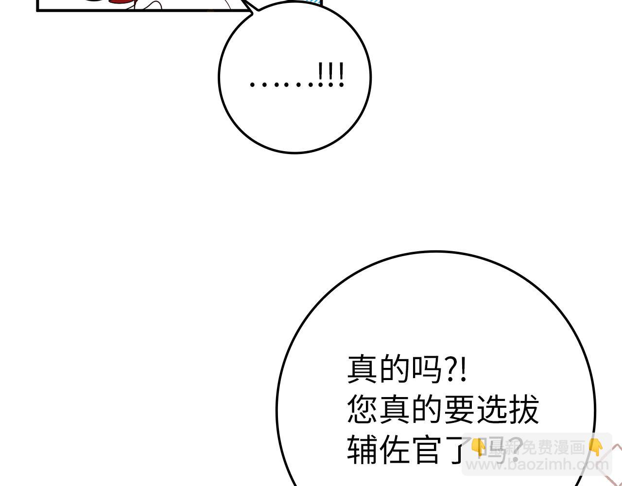 第16话 选拔辅佐官35