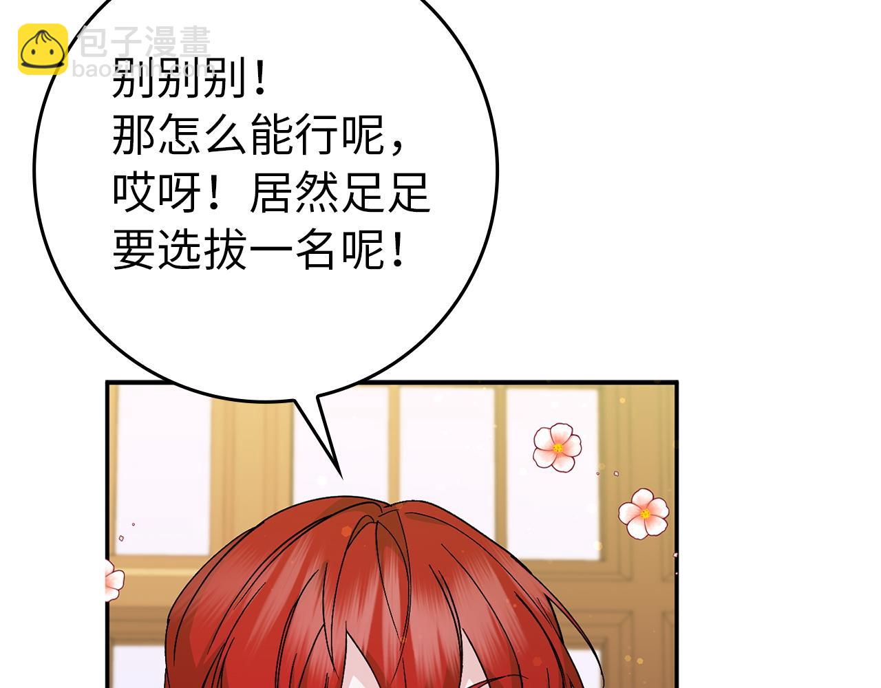 第16话 选拔辅佐官40