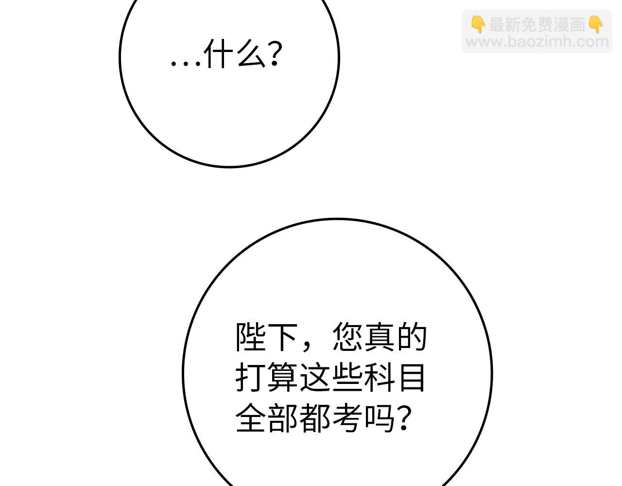 第16话 选拔辅佐官60