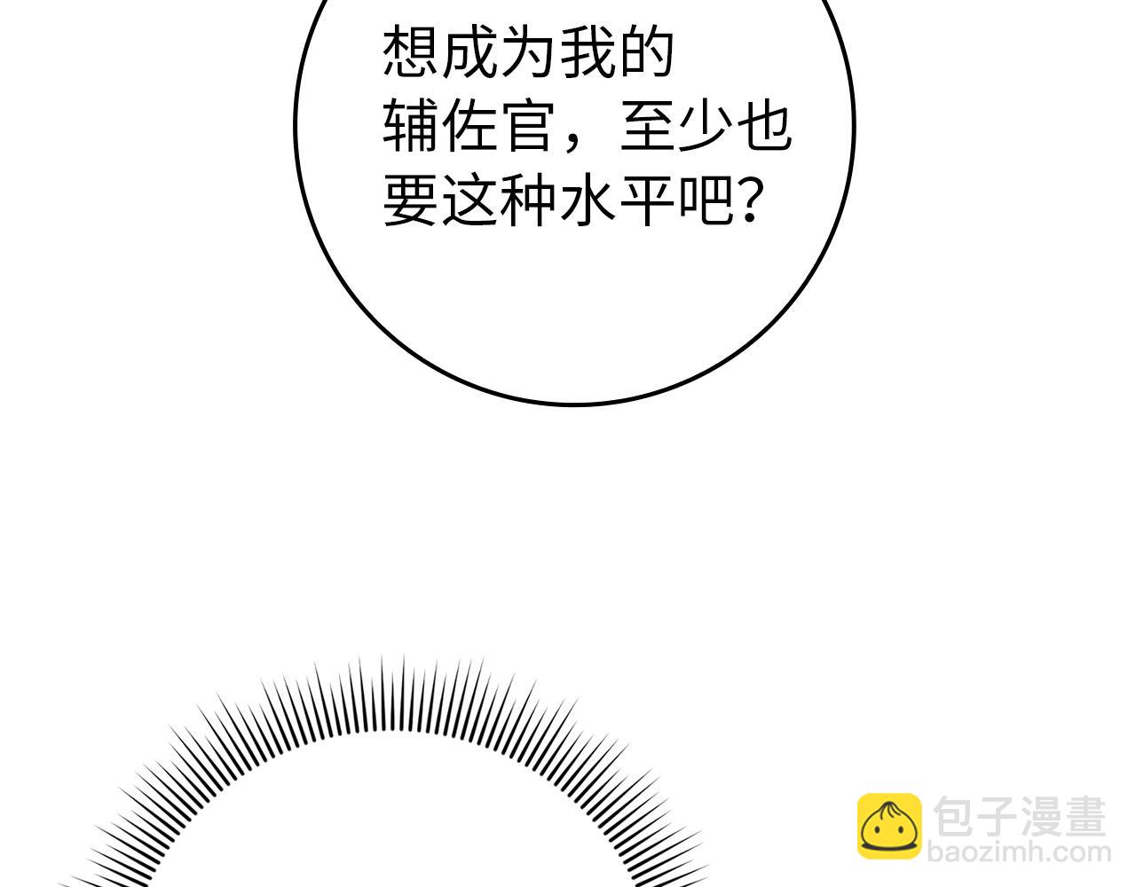 第16话 选拔辅佐官62