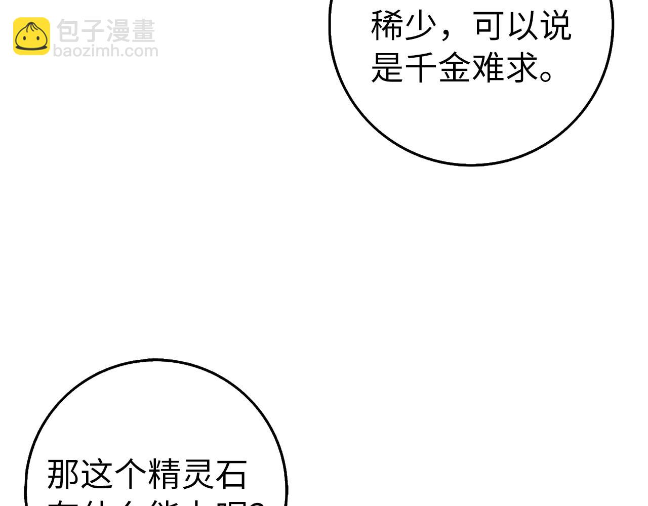 第26话 精灵石35