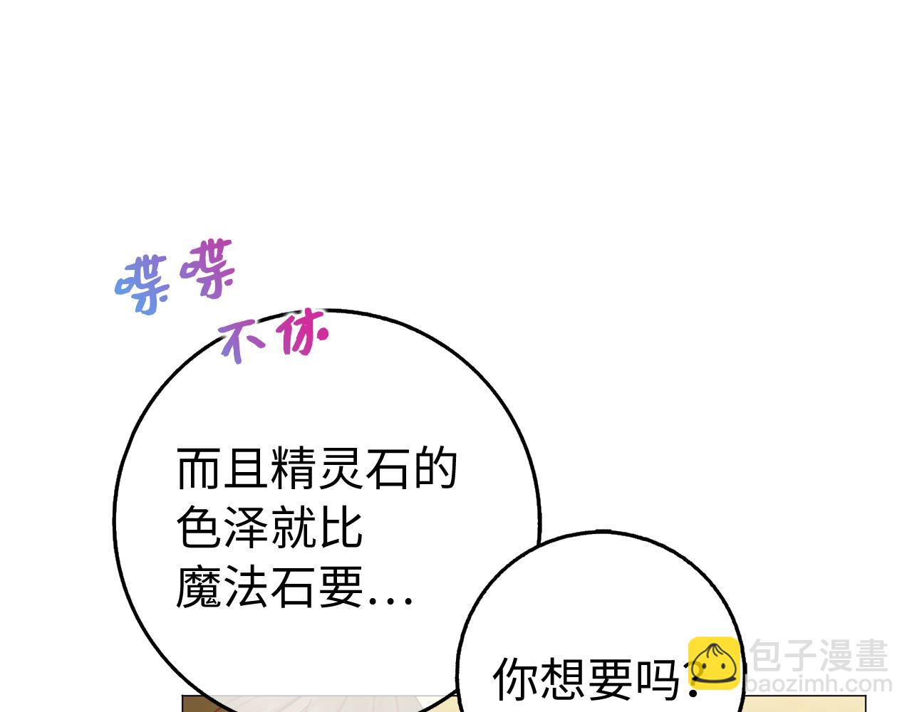 第26话 精灵石59