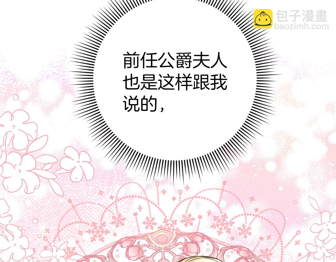 第29话 辅佐官vs贤内助76