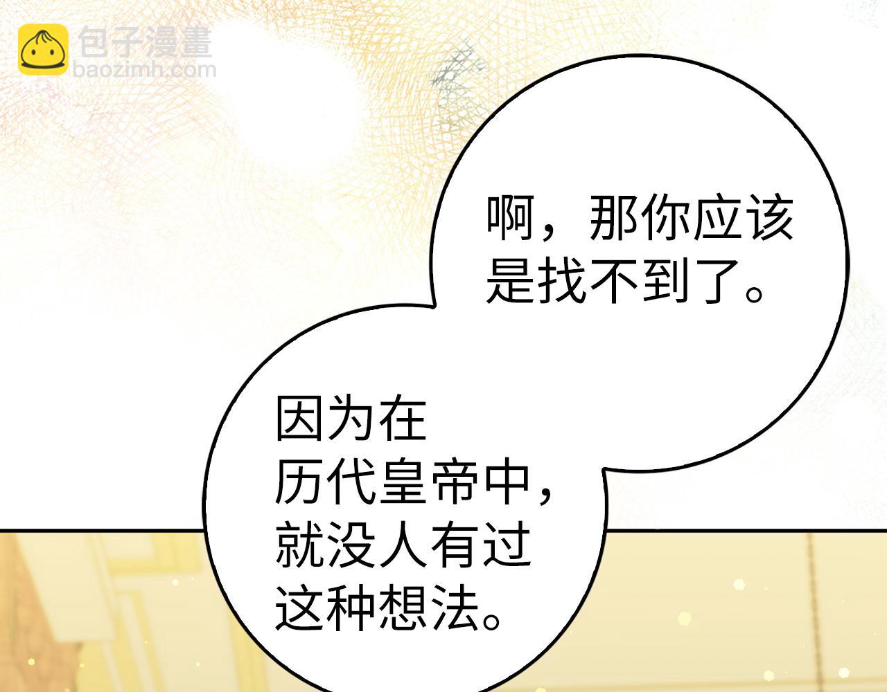 第41话 陛下不能娶妻？136