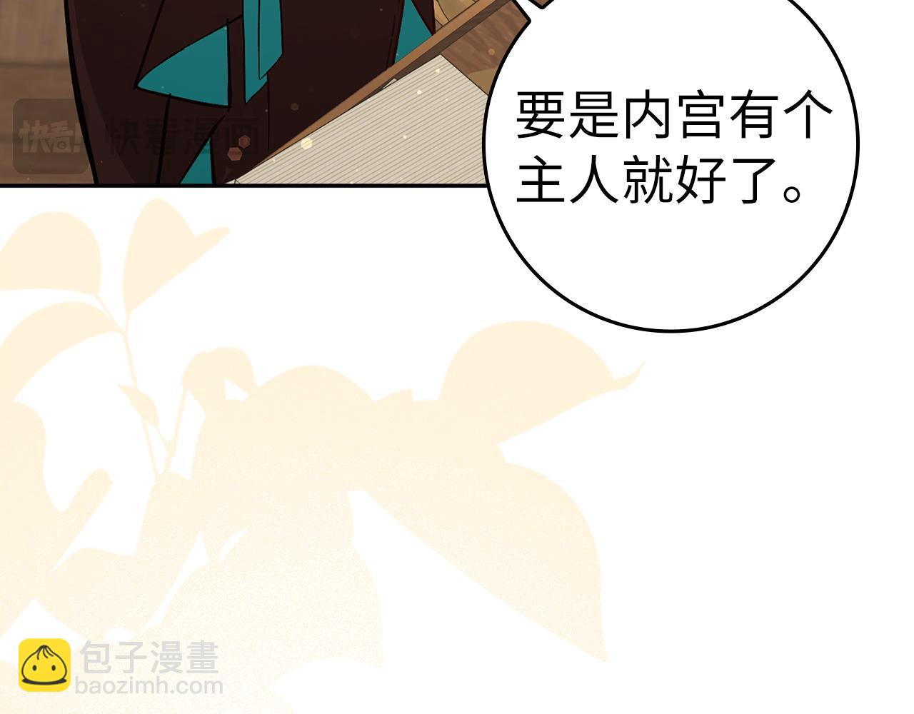第41话 陛下不能娶妻？25