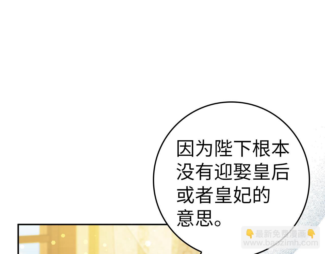 第41话 陛下不能娶妻？28