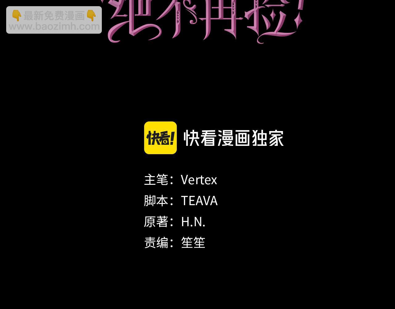 第67话 清白不保？！2