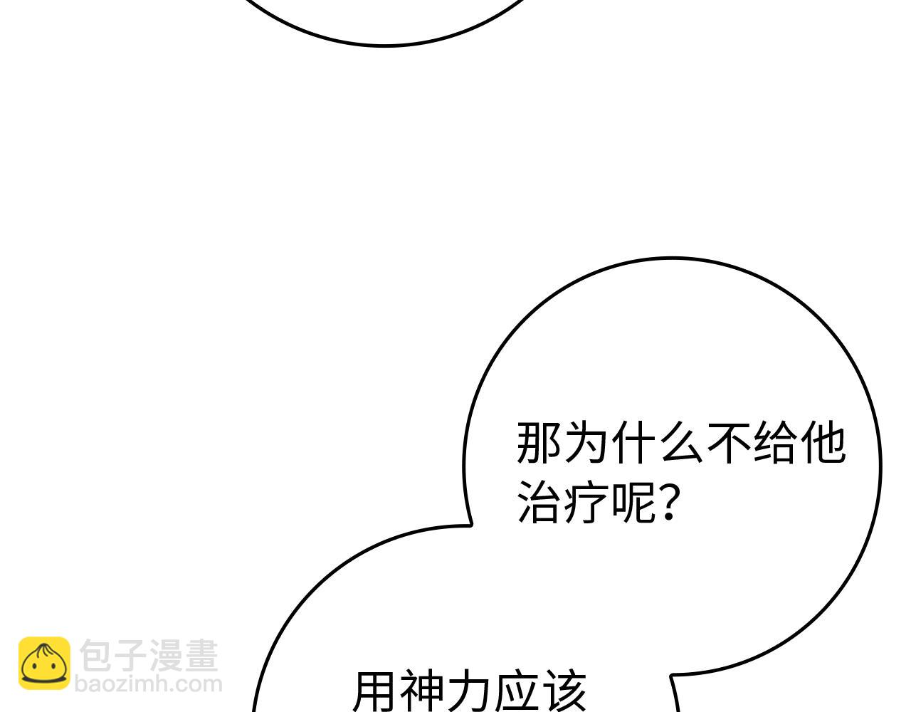 第87话 揭露恶行100