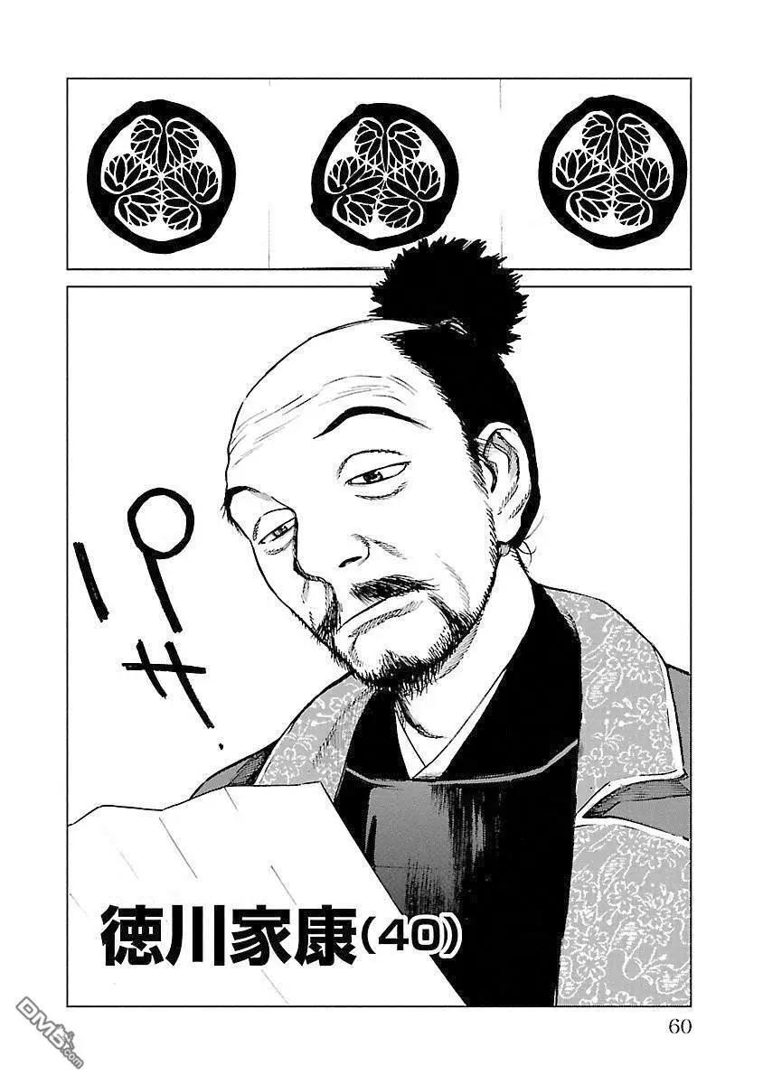 第17话 前往高天神城21