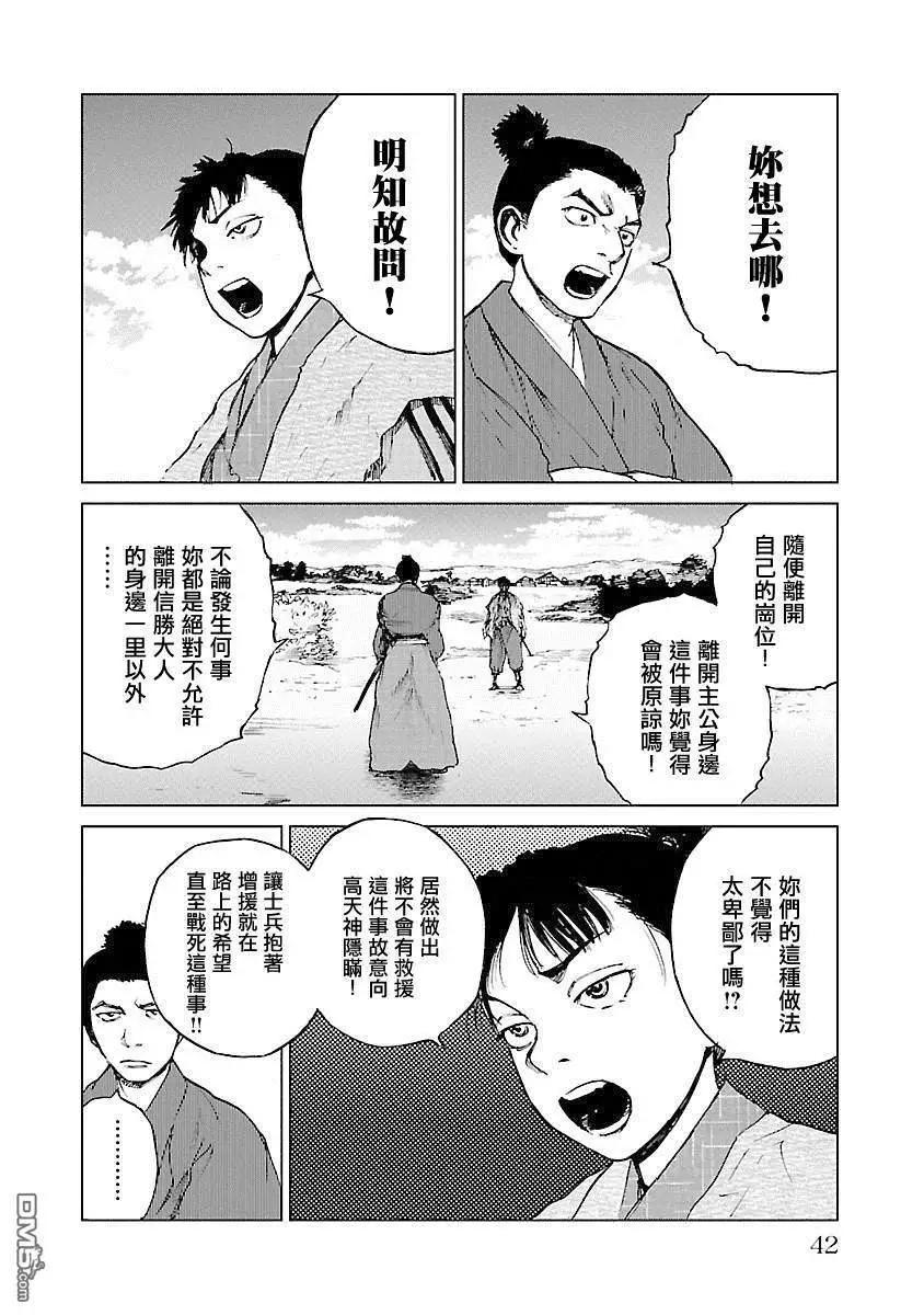 第17话 前往高天神城5